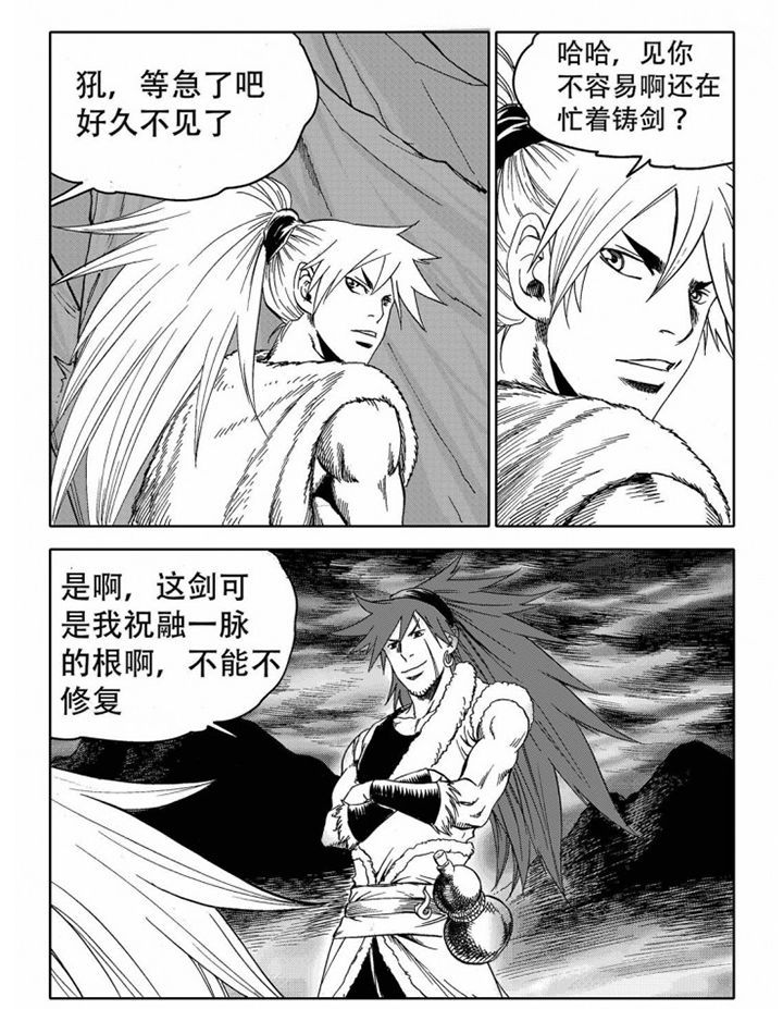 刺魂之风起玄黄漫画,第73章：1图