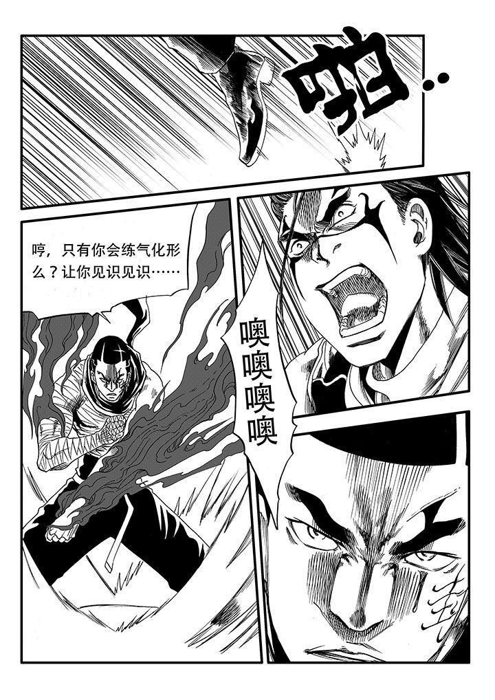 刺魂之风起玄黄漫画,第47章：1图