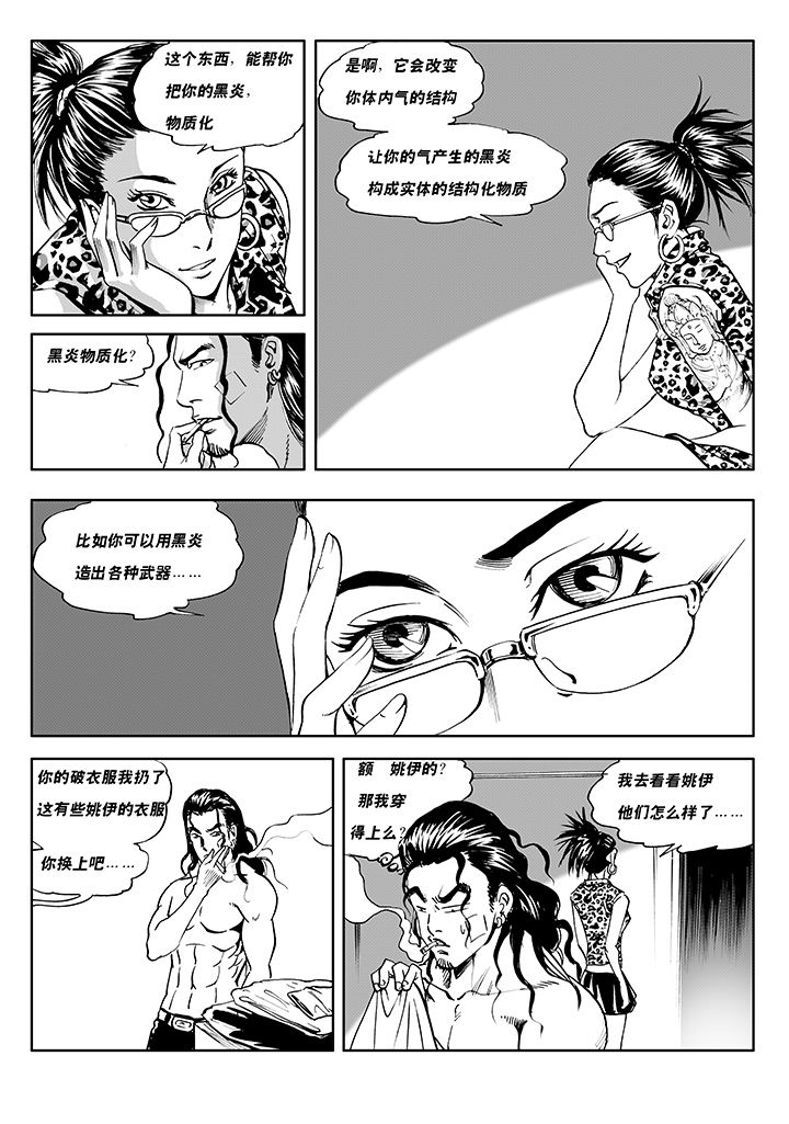 刺魂之风起玄黄漫画,第7章：2图