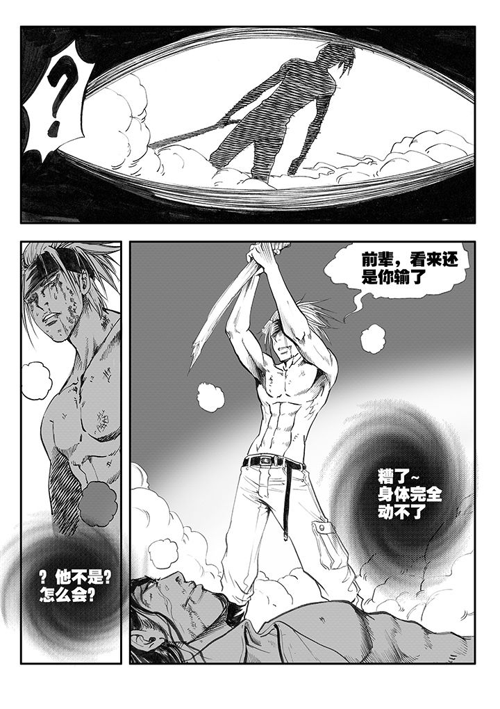 刺魂之风起玄黄漫画,第10章：1图