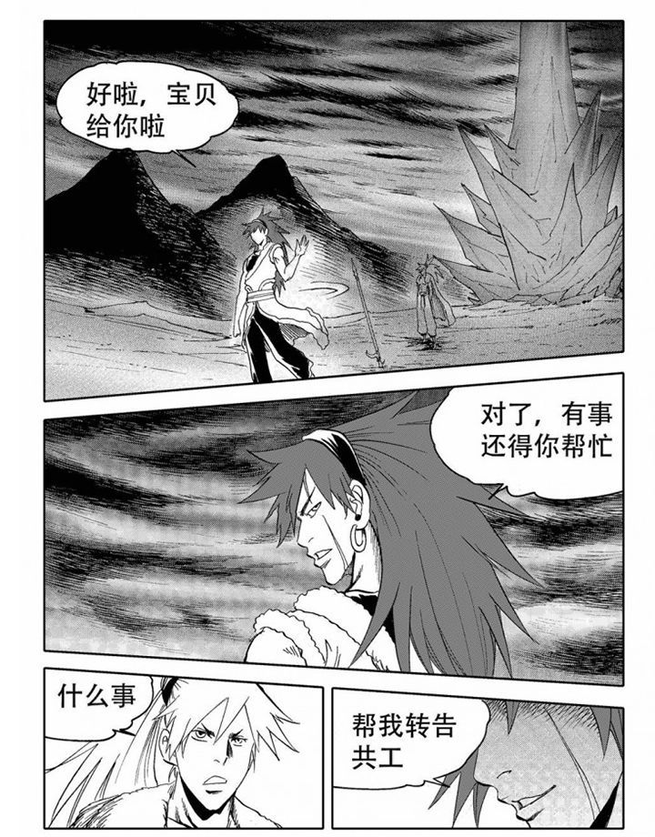 刺魂之风起玄黄漫画,第73章：1图