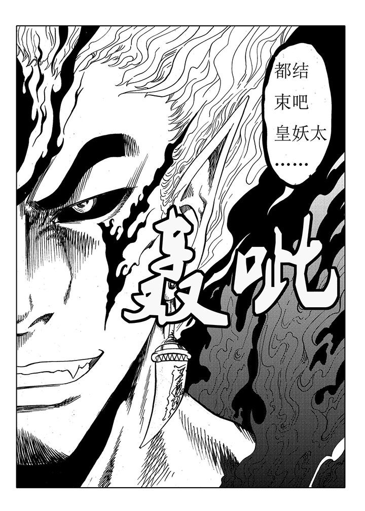 刺魂之风起玄黄漫画,第67章：1图