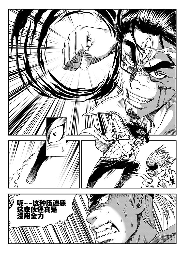 刺魂之风起玄黄漫画,第10章：1图