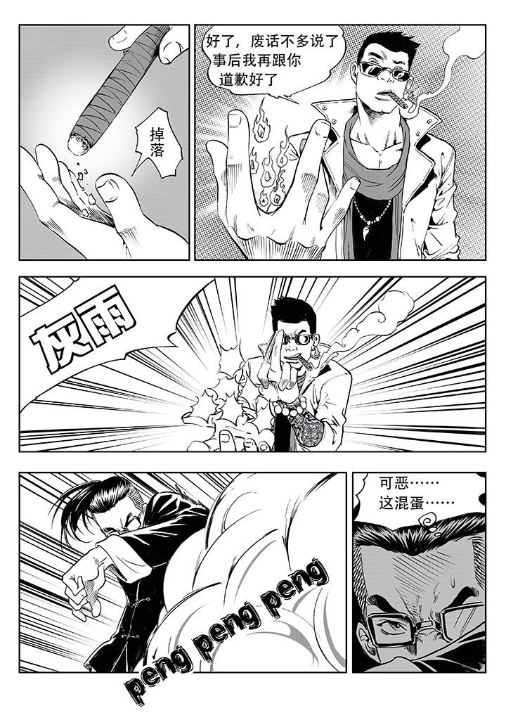 刺魂之风起玄黄漫画,第11章：1图