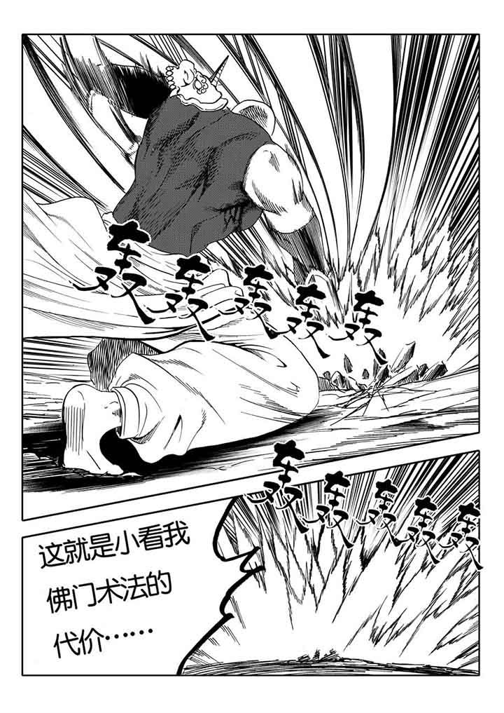 刺魂之风起玄黄漫画,第79章：1图