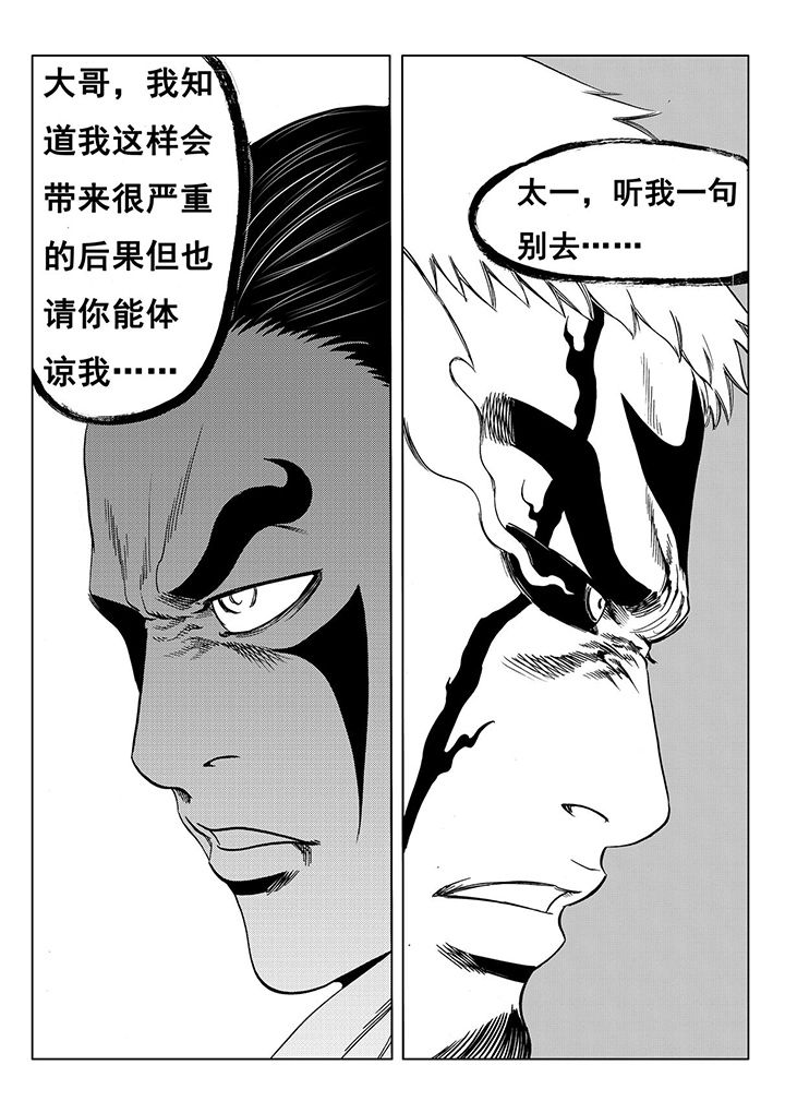 刺魂之风起玄黄漫画,第111章：2图