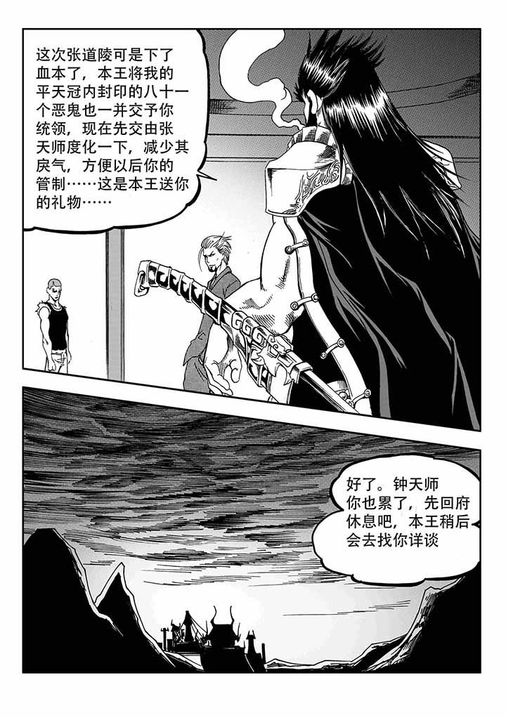 刺魂之风起玄黄漫画,第41章：1图
