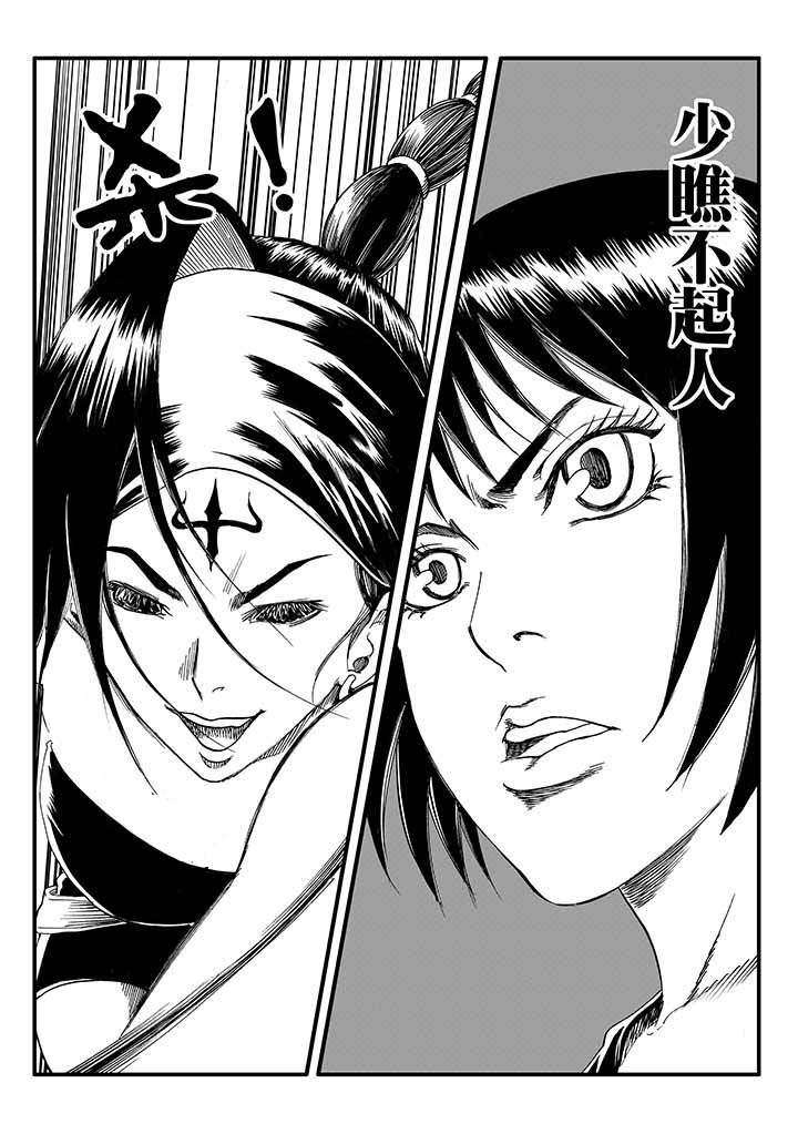 刺魂之风起玄黄漫画,第46章：1图