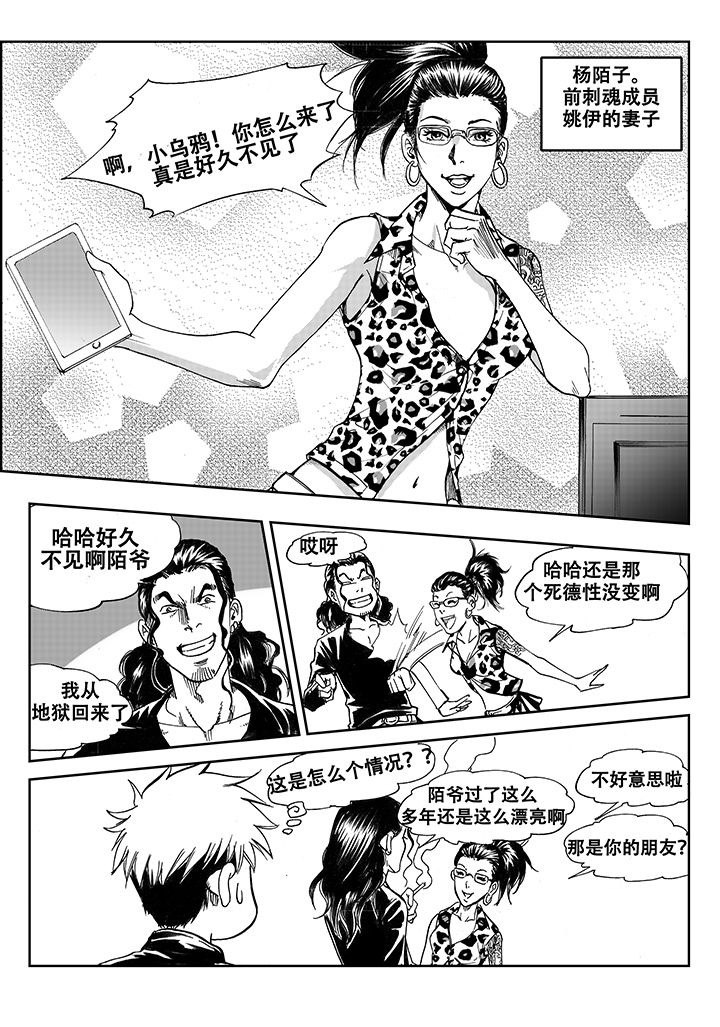 刺魂之风起玄黄漫画,第3章：2图