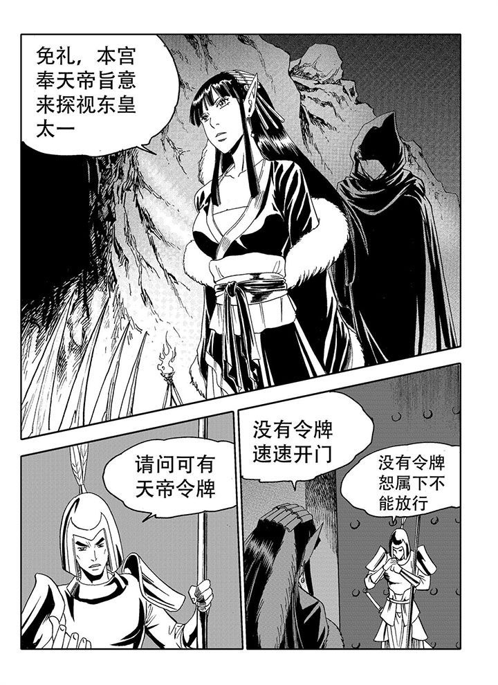 刺魂之风起玄黄漫画,第72章：2图