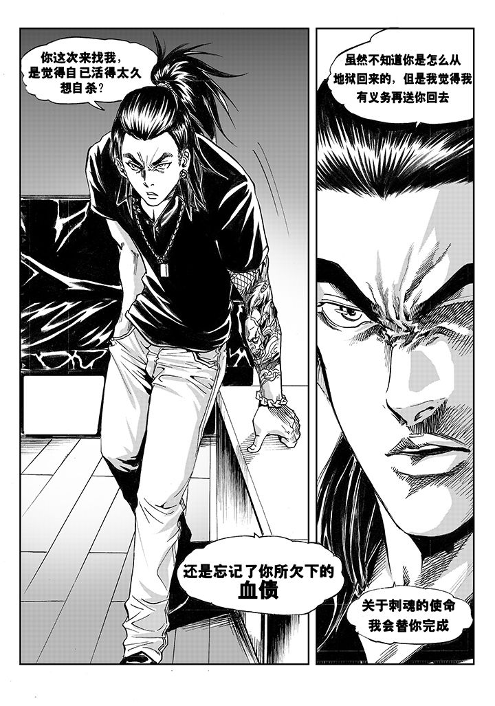 刺魂之风起玄黄漫画,第3章：2图