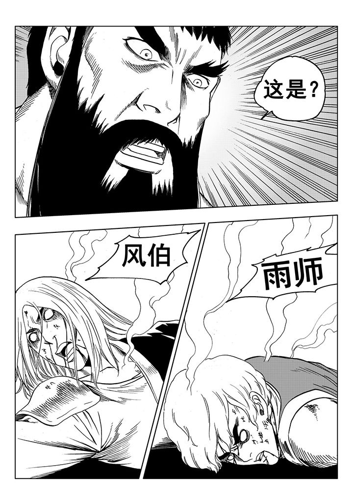 刺魂之风起玄黄漫画,第113章：2图