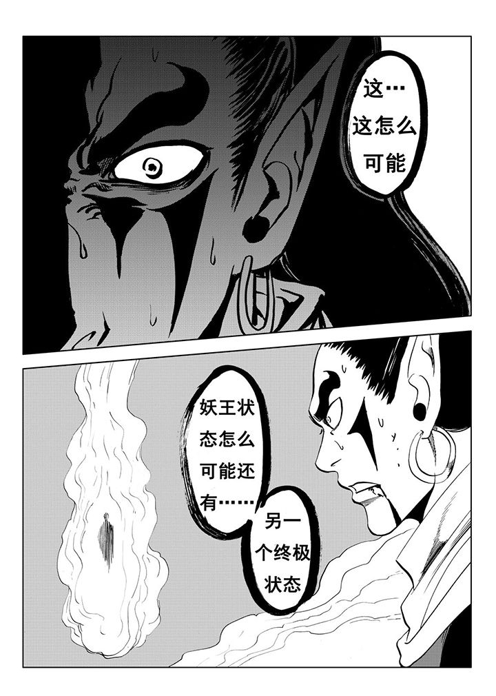 刺魂之风起玄黄漫画,第111章：2图