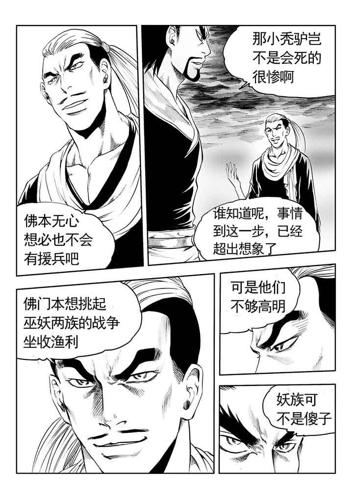 刺魂之风起玄黄漫画,第80章：1图