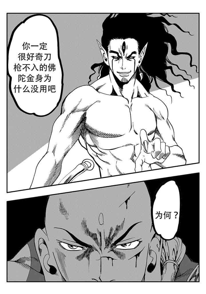 刺魂之风起玄黄漫画,第77章：2图