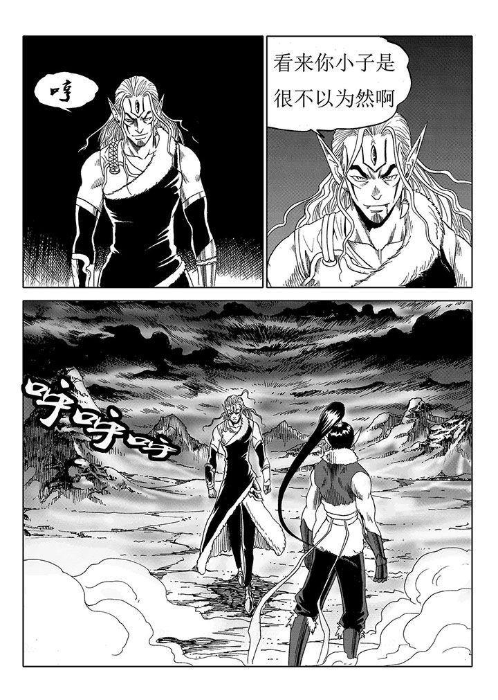 刺魂之风起玄黄漫画,第67章：1图