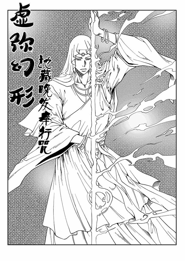 刺魂之风起玄黄漫画,第35章：1图