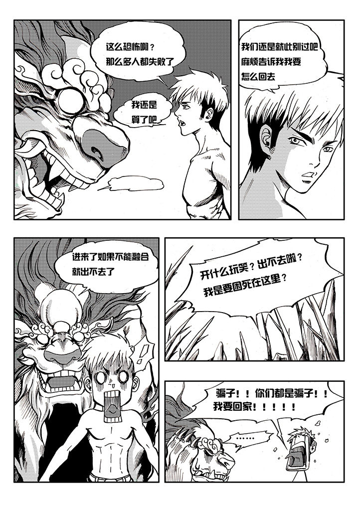 刺魂之风起玄黄漫画,第6章：1图