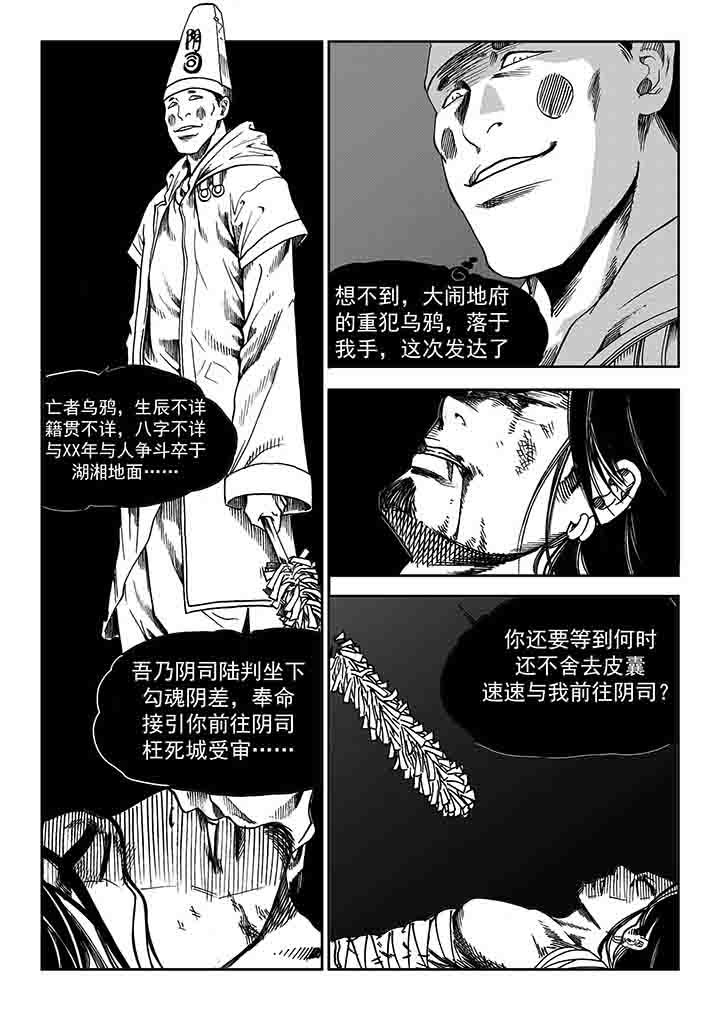 刺魂之风起玄黄漫画,第24章：2图