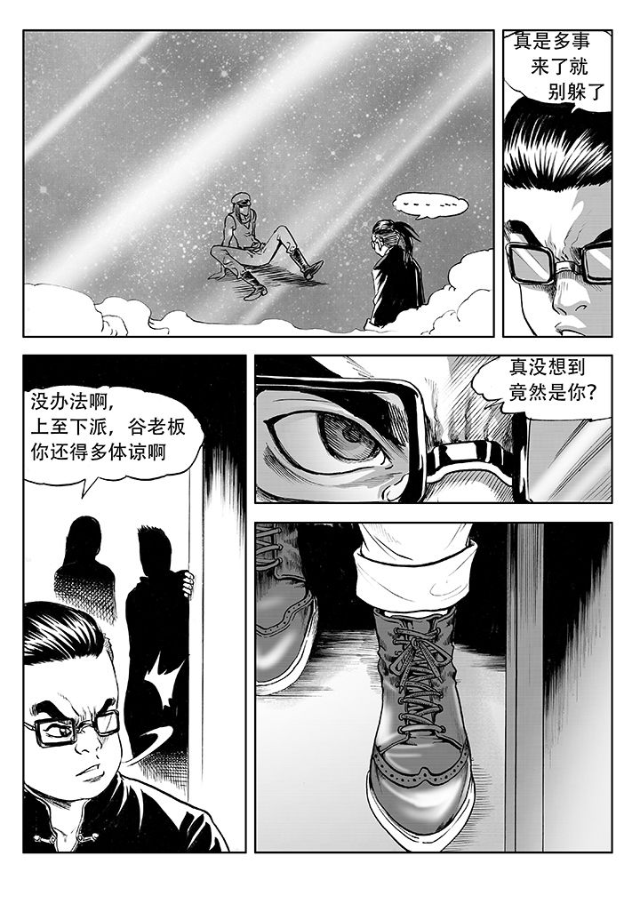 刺魂之风起玄黄漫画,第11章：1图