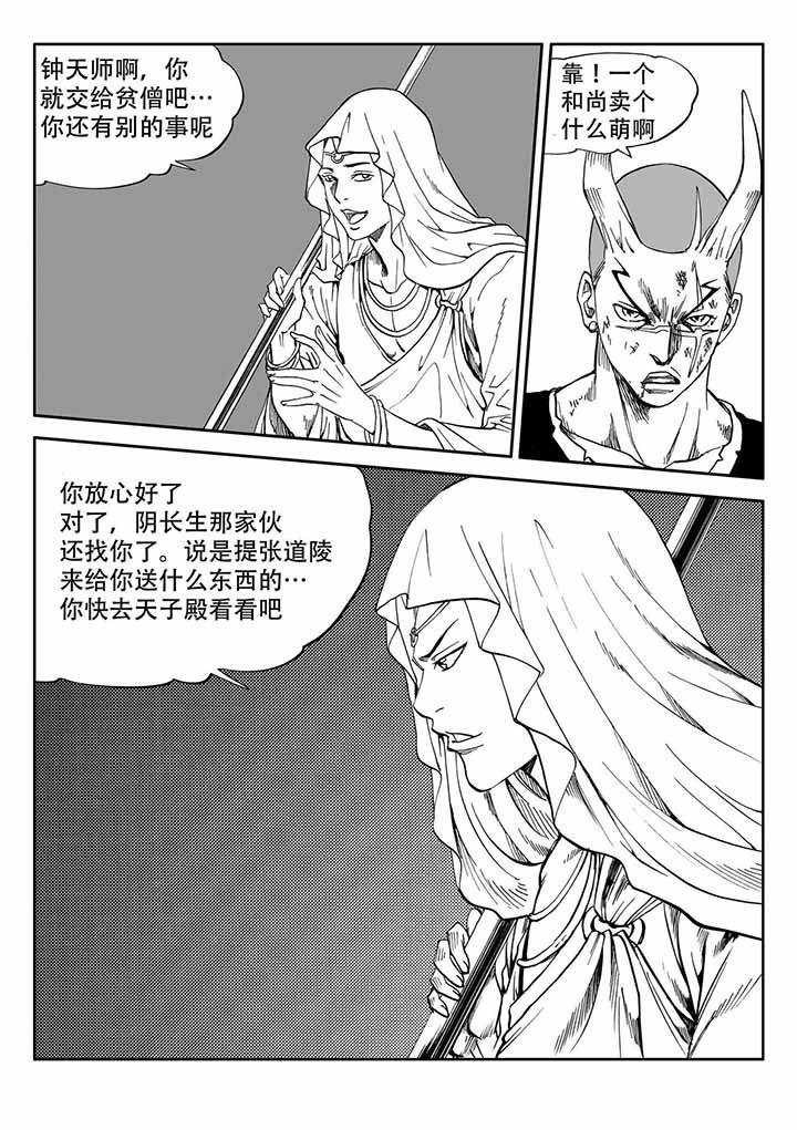 刺魂之风起玄黄漫画,第35章：1图