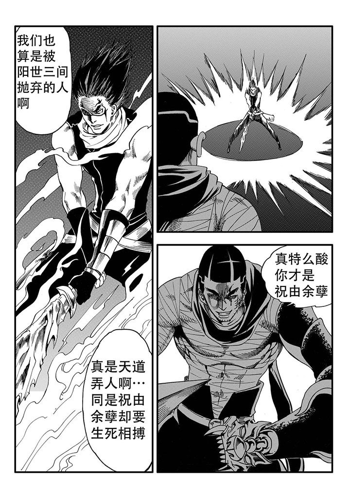 刺魂之风起玄黄漫画,第48章：2图