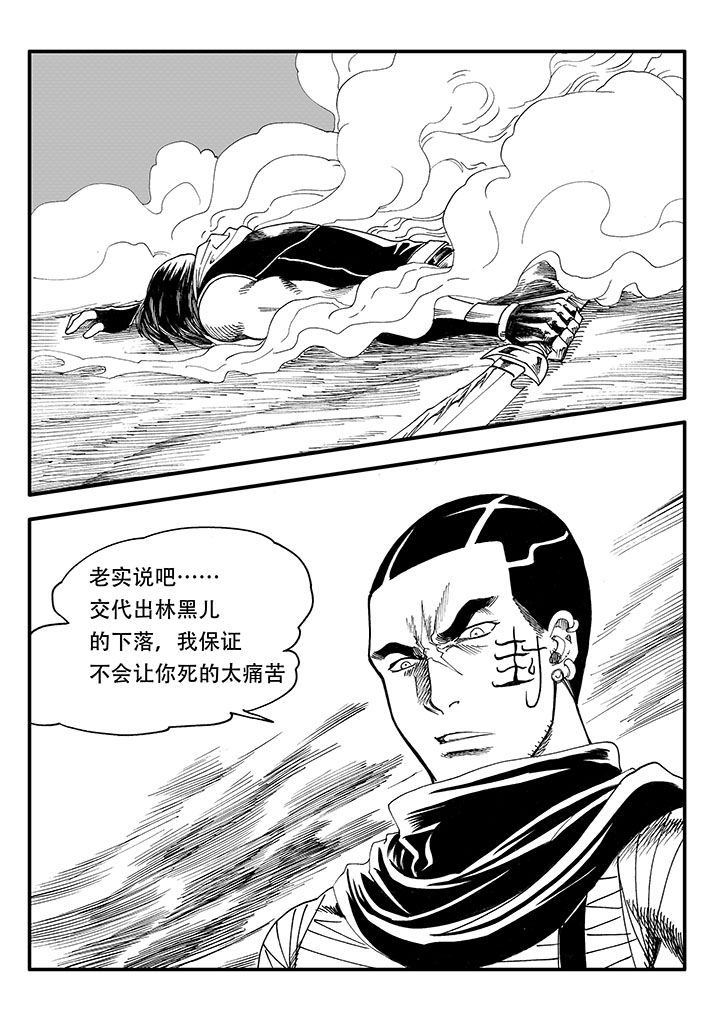 刺魂之风起玄黄漫画,第47章：1图