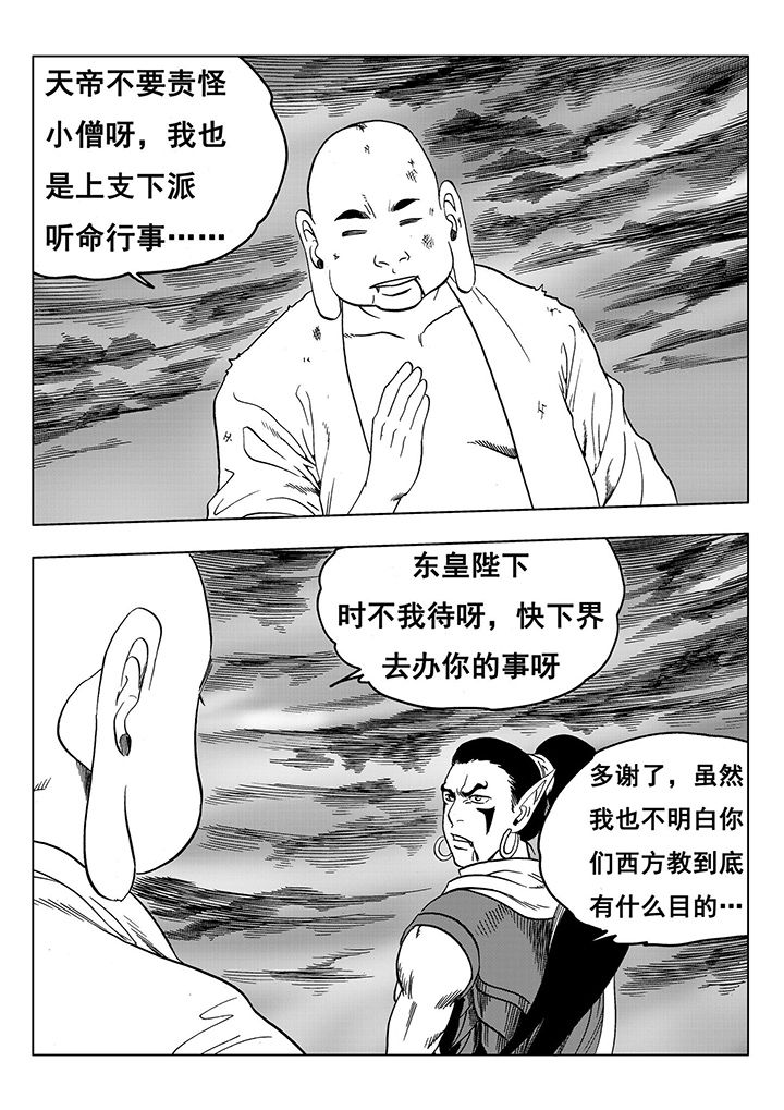 刺魂之风起玄黄漫画,第112章：1图