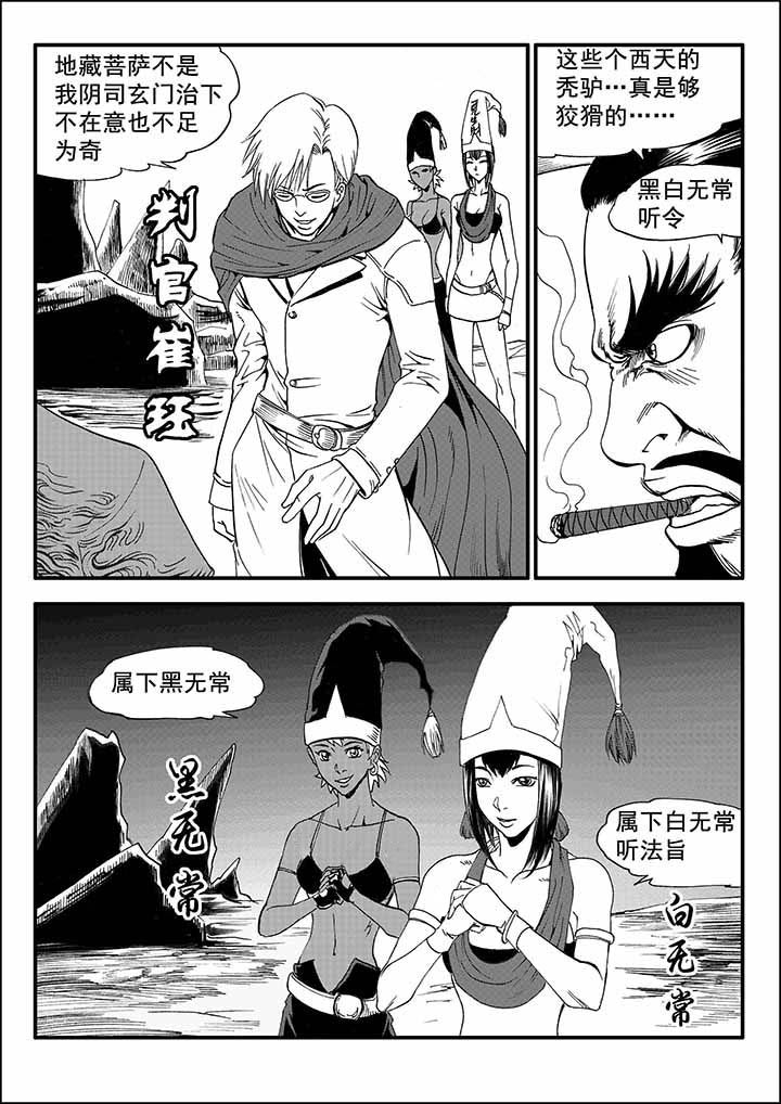刺魂之风起玄黄漫画,第27章：2图