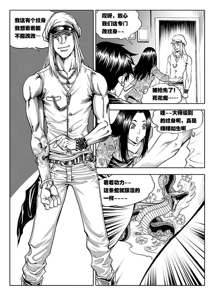 刺魂之风起玄黄漫画,第9章：1图