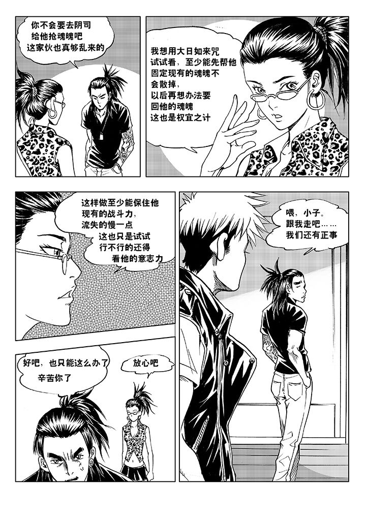 刺魂之风起玄黄漫画,第5章：2图