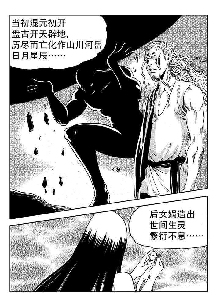 刺魂之风起玄黄漫画,第72章：1图