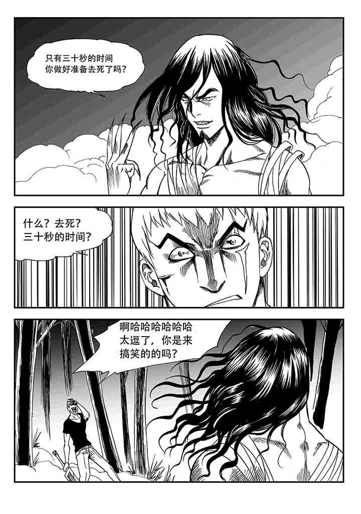 刺魂之风起玄黄漫画,第22章：1图
