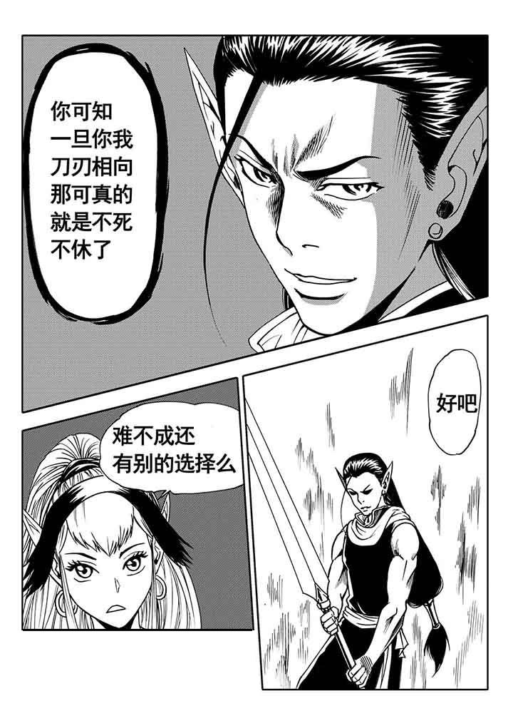 刺魂之风起玄黄漫画,第85章：1图