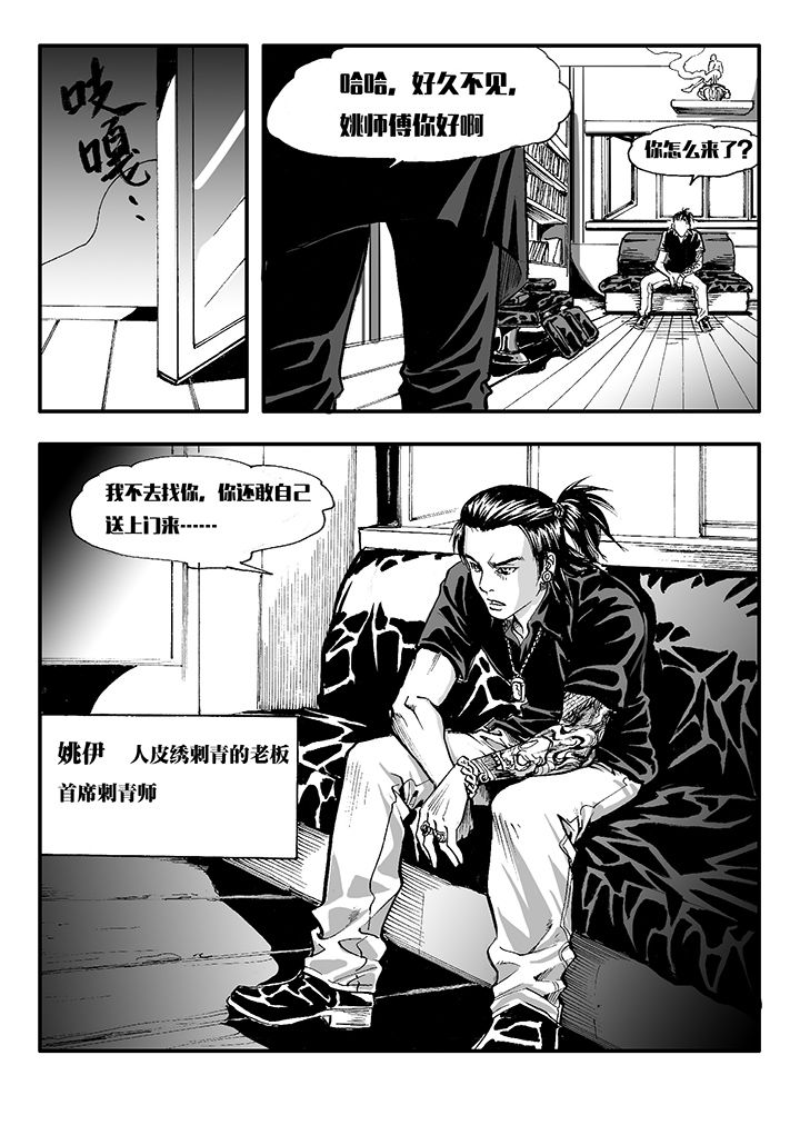 刺魂之风起玄黄漫画,第3章：2图