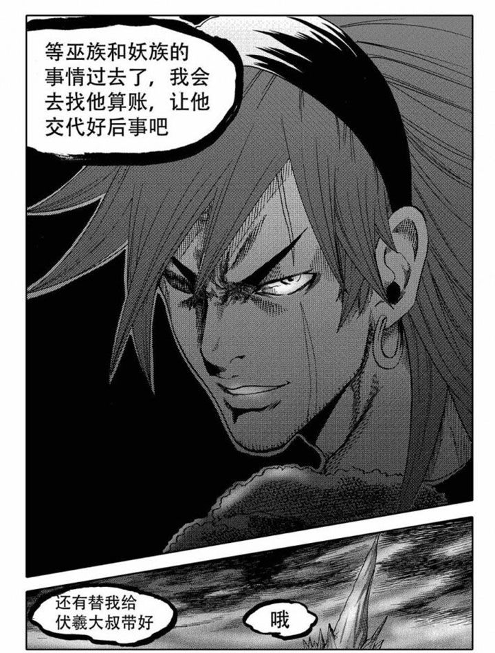 刺魂之风起玄黄漫画,第73章：2图