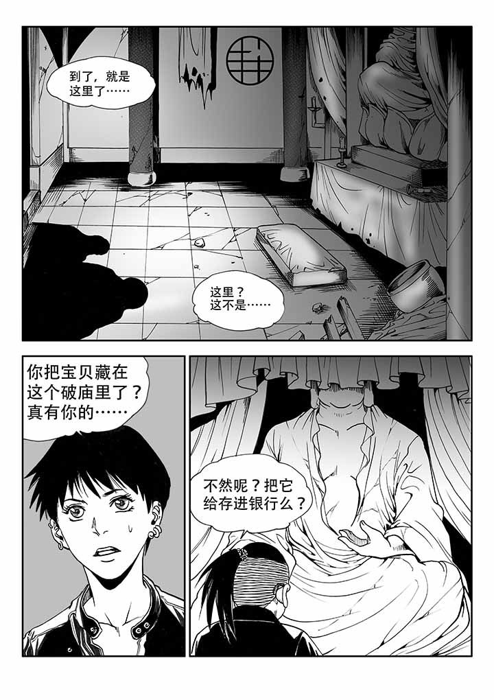 刺魂之风起玄黄漫画,第36章：1图