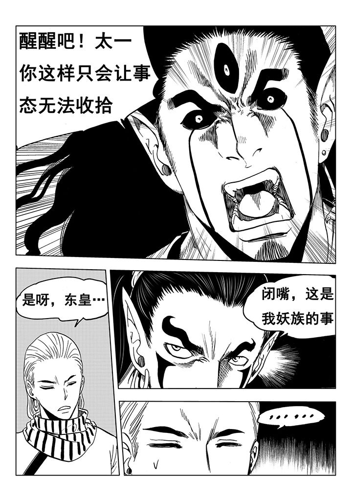 刺魂之风起玄黄漫画,第106章：2图