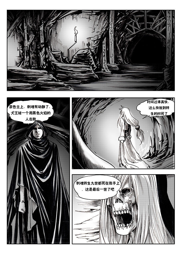 刺魂之风起玄黄漫画,第2章：1图