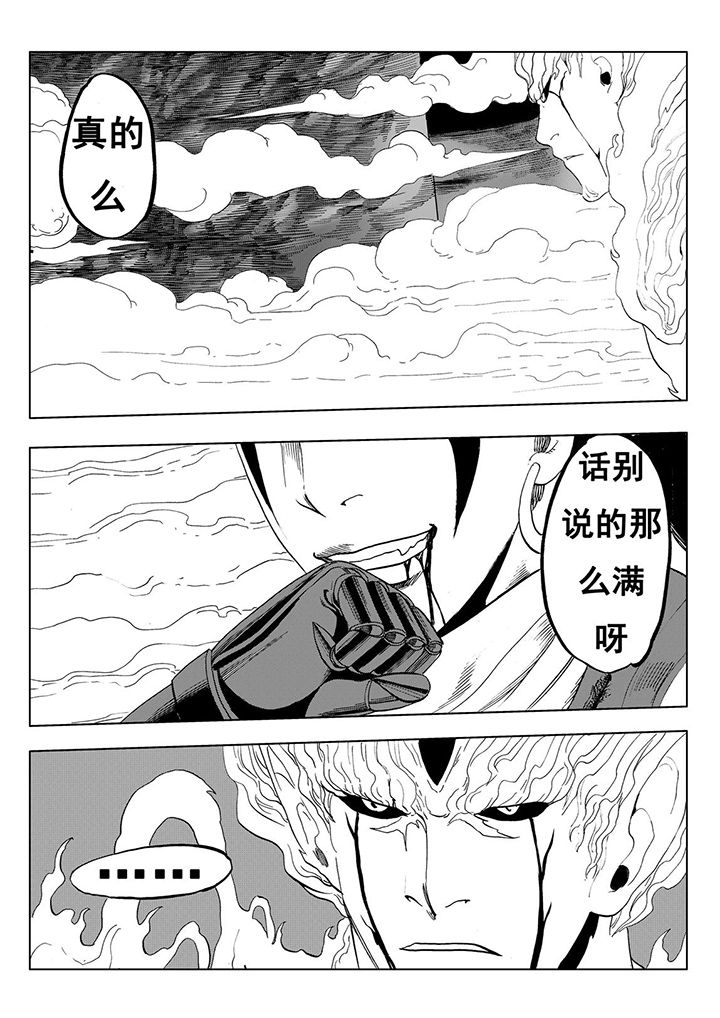 刺魂之风起玄黄漫画,第110章：1图
