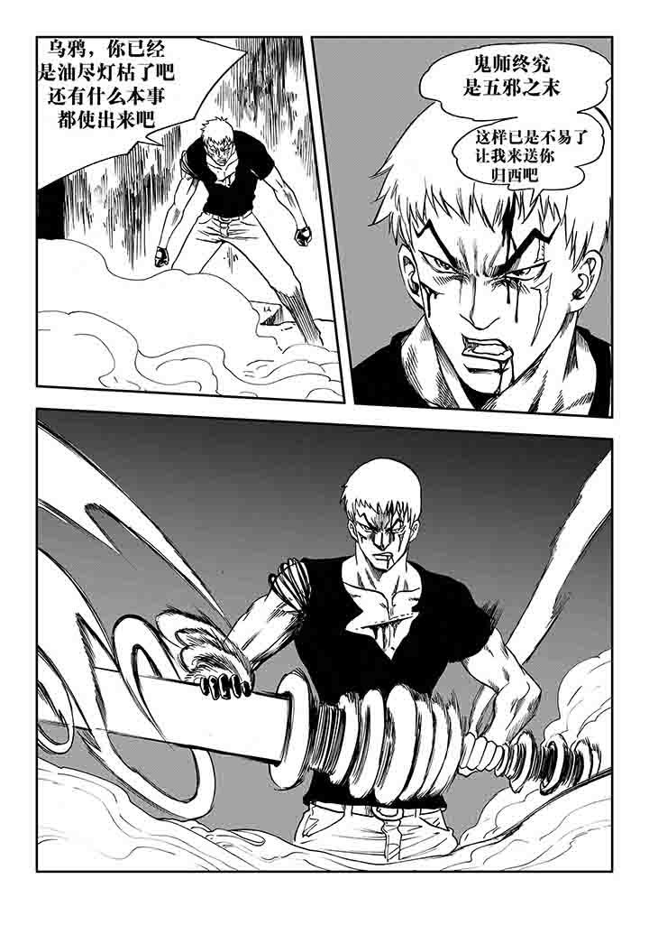 刺魂之风起玄黄漫画,第24章：1图