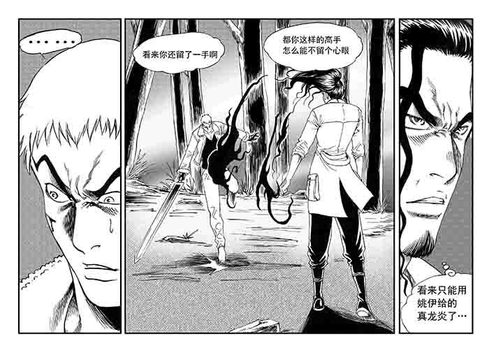 刺魂之风起玄黄漫画,第22章：2图