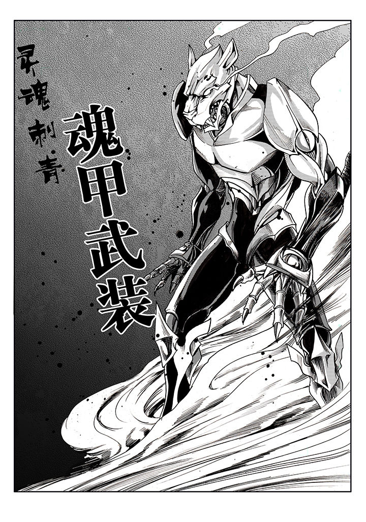 刺魂之风起玄黄漫画,第2章：1图