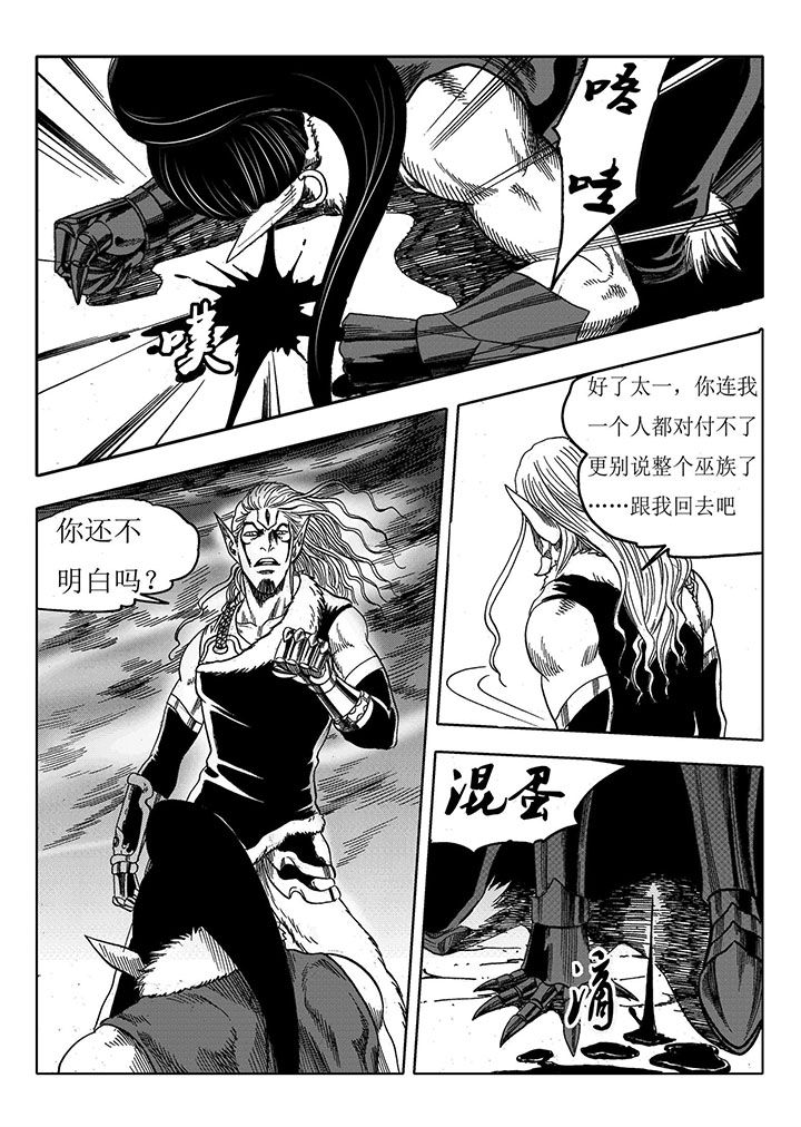 刺魂之风起玄黄漫画,第67章：2图