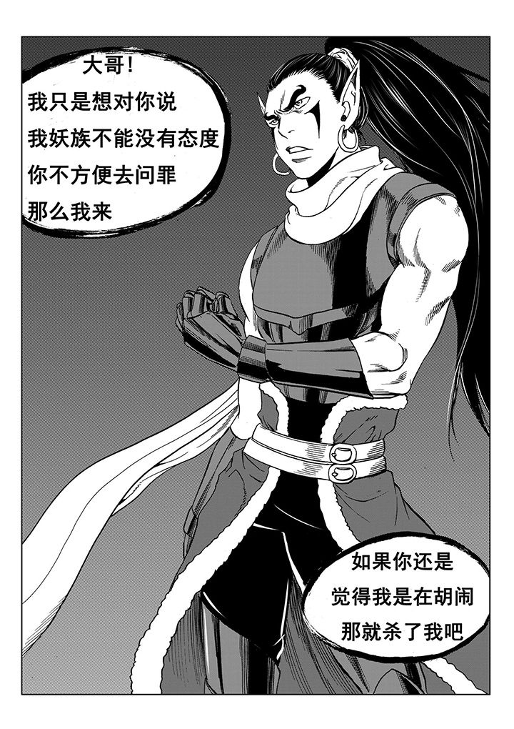 刺魂之风起玄黄漫画,第106章：1图