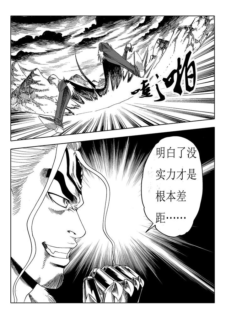 刺魂之风起玄黄漫画,第67章：1图