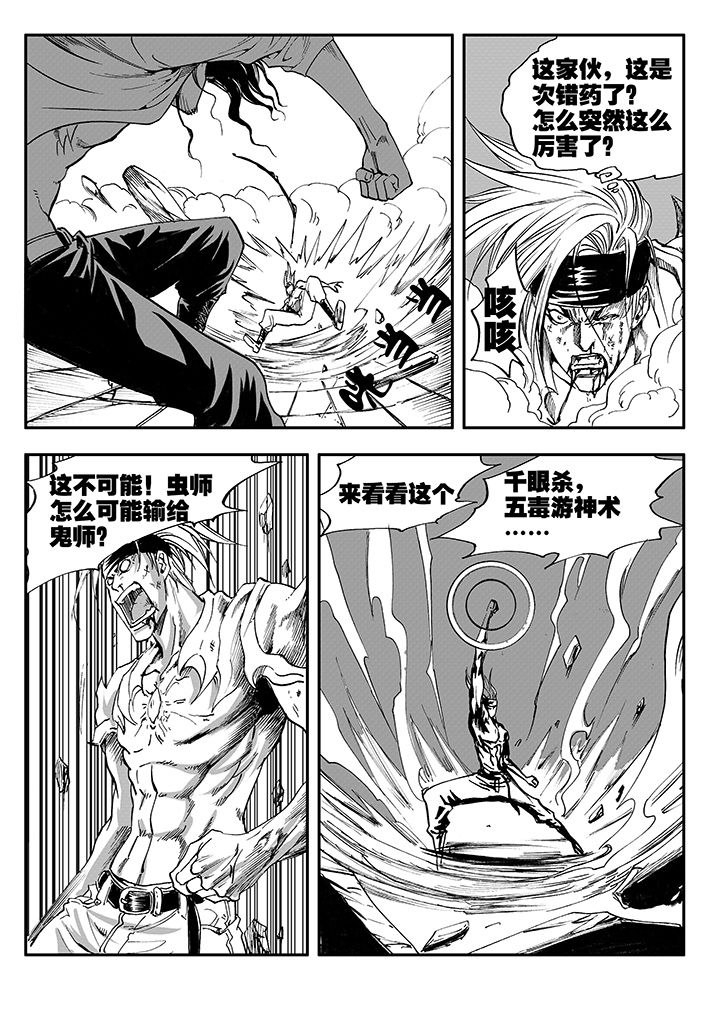 刺魂之风起玄黄漫画,第10章：2图