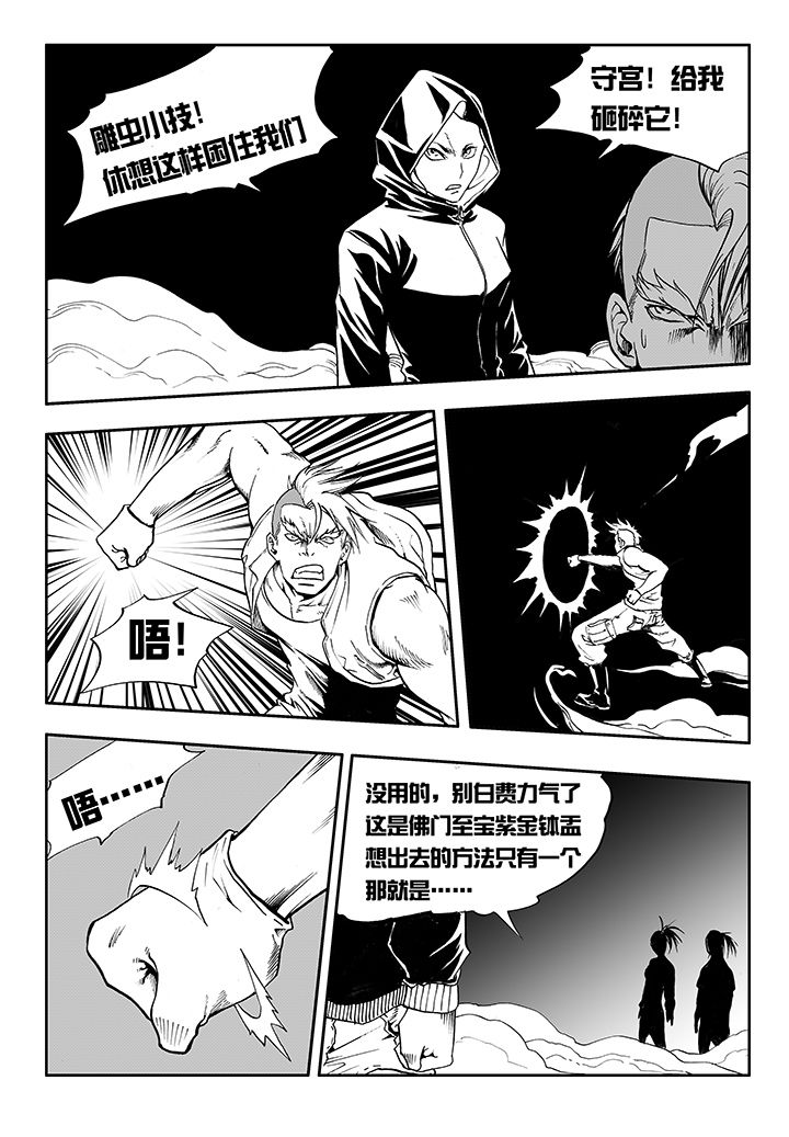 刺魂之风起玄黄漫画,第14章：1图