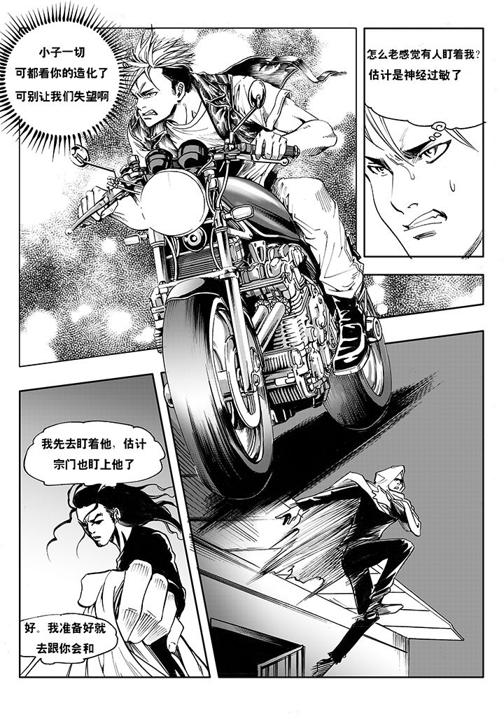 刺魂之风起玄黄漫画,第1章：2图