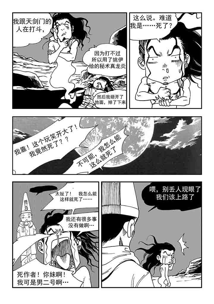 刺魂之风起玄黄漫画,第24章：2图